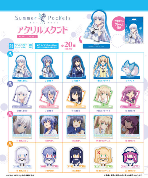 Summer Pockets アクリルスタンド