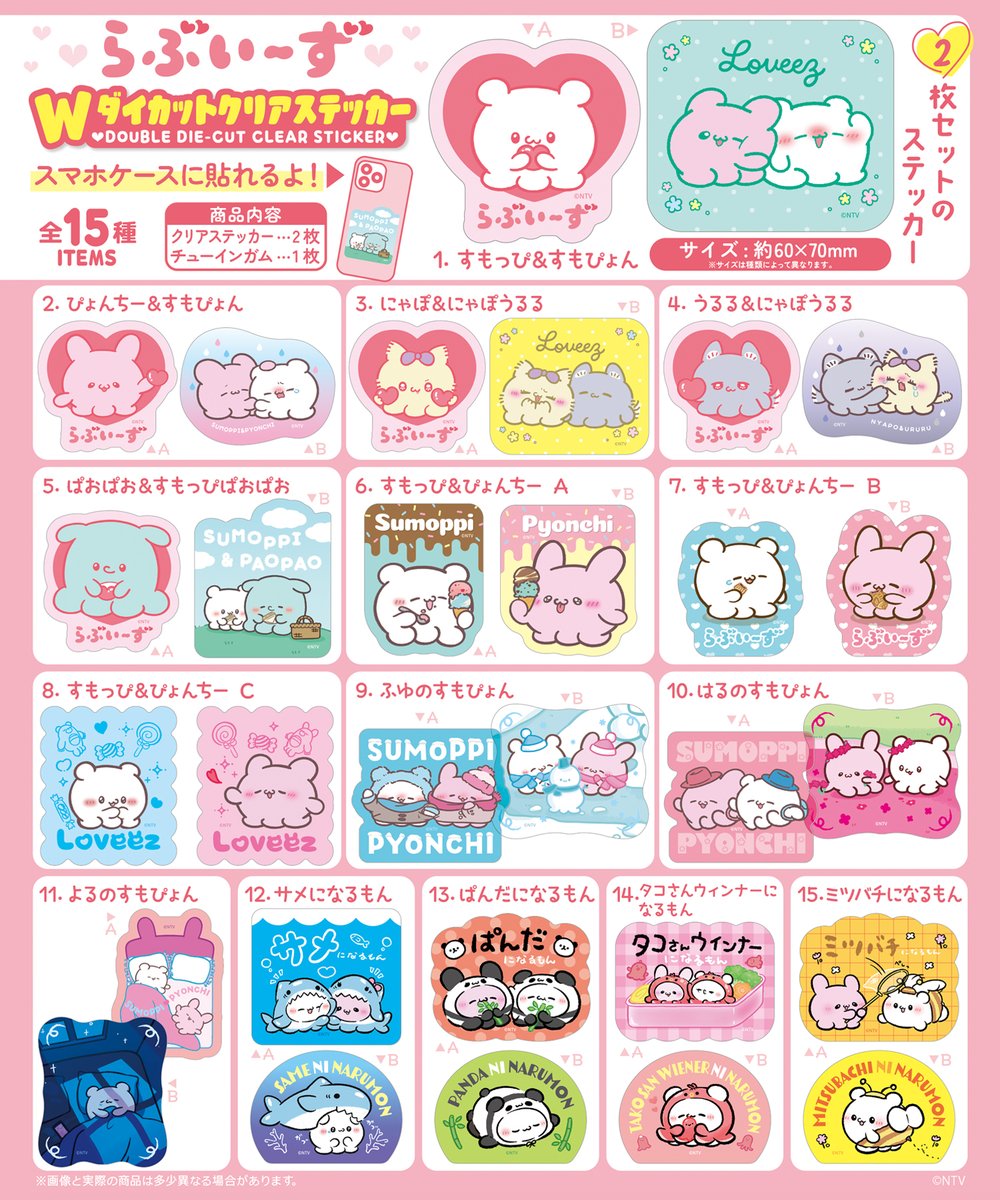 らぶいーず Wダイカットクリアステッカー