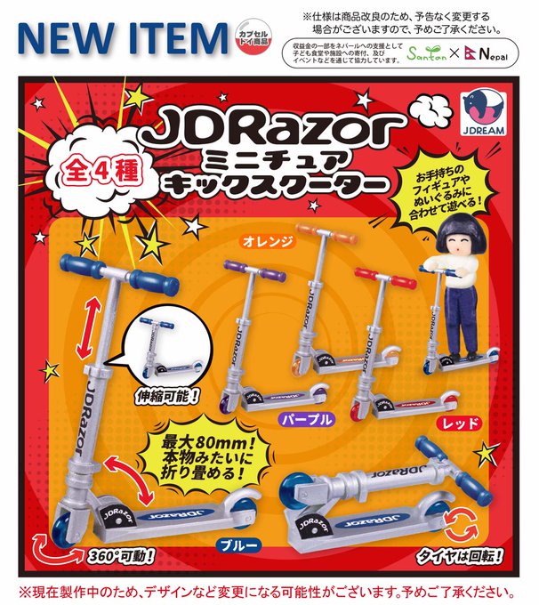 JDRazor ミニチュアキックスクーター