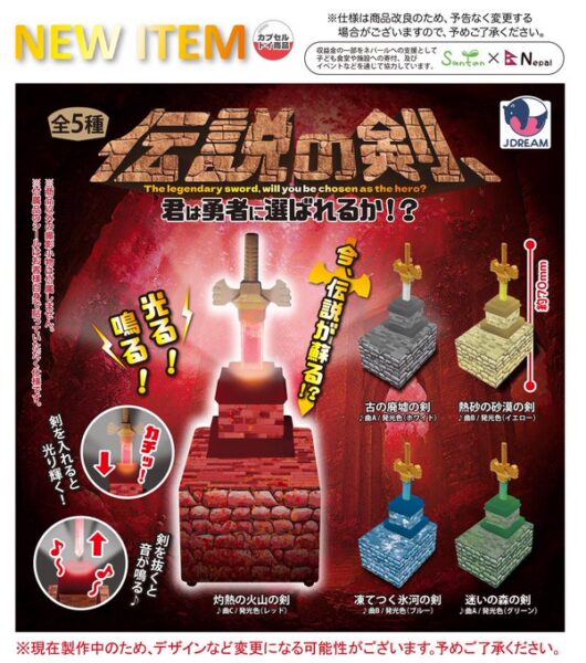 伝説の剣、君は勇者に選ばれるか⁉︎