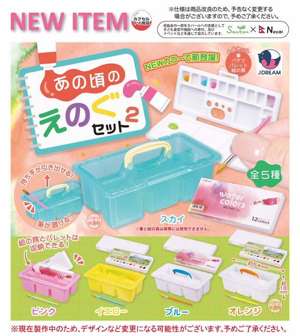あの頃のえのぐセット2
