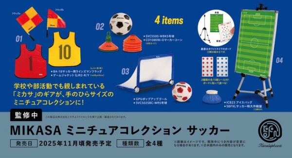 MIKASA ミニチュアコレクション サッカー