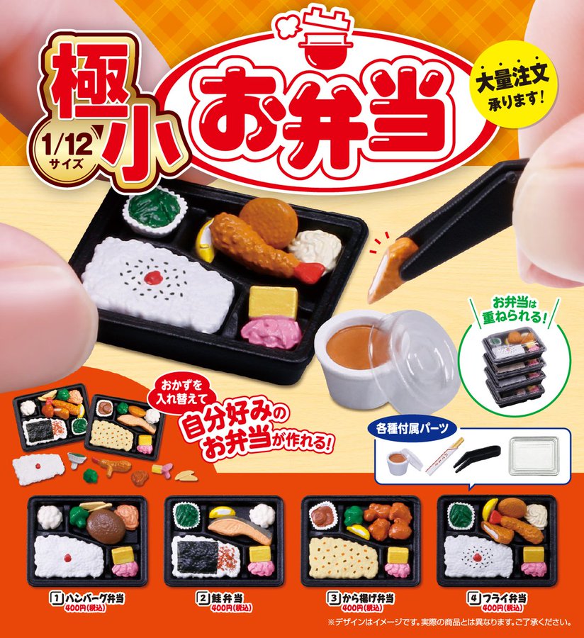 1/12 極小 お弁当