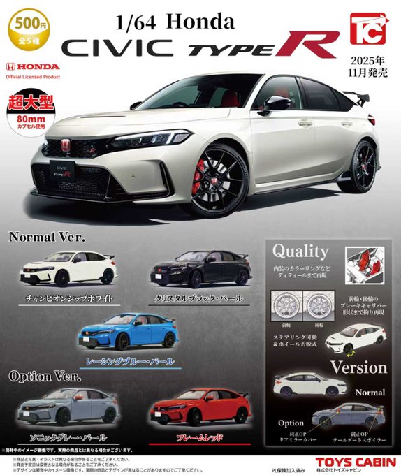 1/64 CIVIC タイプR(FL5)