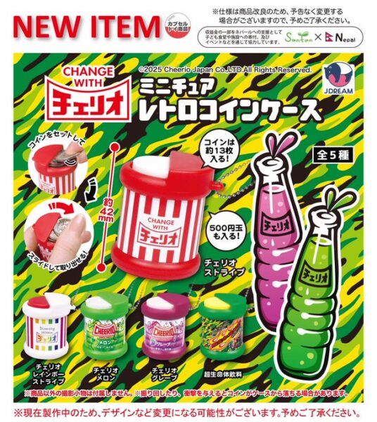 チェリオ ミニチュアレトロコインケース