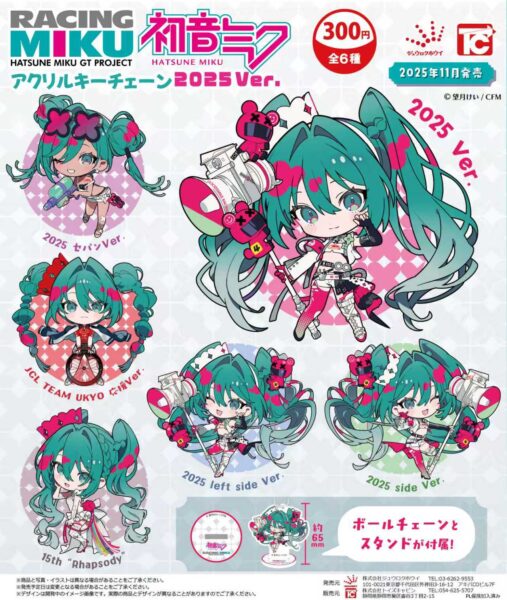 初音ミク GTプロジェクト アクリルキーチェーン 2025Ver.