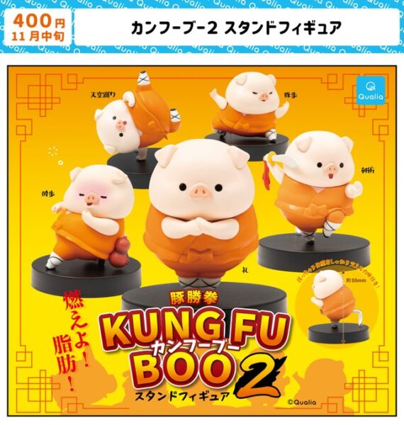 カンフーブー スタンドフィギュア2