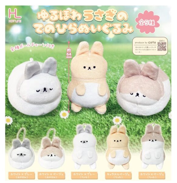 ゆるほわうさぎのてのひらぬいぐるみ