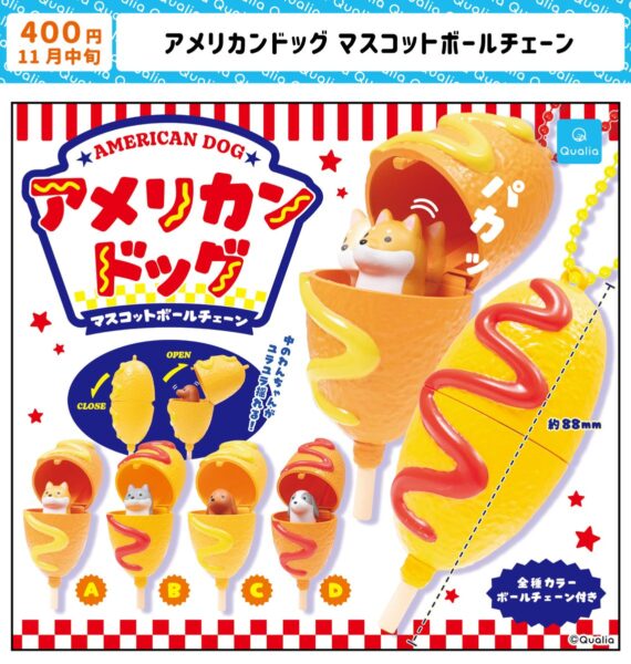 アメリカンドッグ マスコットボールチェーン