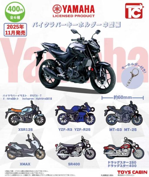 YAMAHA バイクラバーキーホルダー 中型編