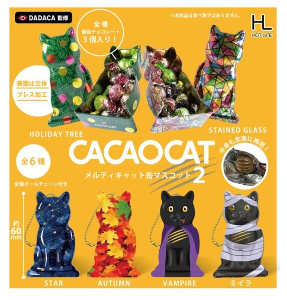 CACAOCATメルティキャット缶マスコット2