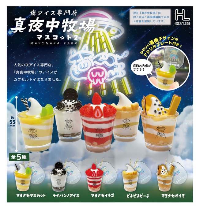 真夜中牧場マスコット2