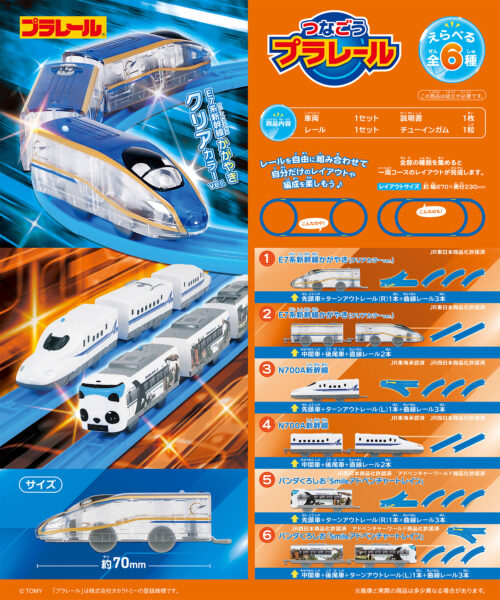 つなごうプラレール 第15弾