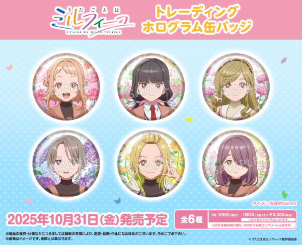 うたごえはミルフィーユ トレーディングホログラム缶バッジ