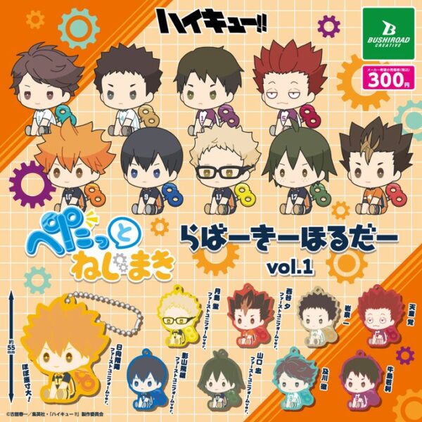 ハイキュー！！ ぺたっとねじまきらばーきーほるだー vol.1