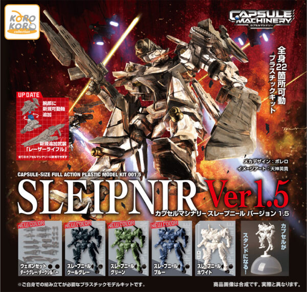 CAPSULE MACHINERY スレープニール ver1.5