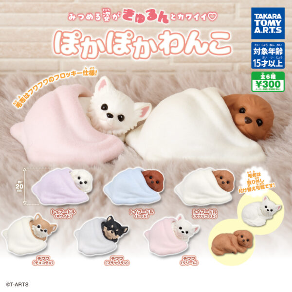 ぽかぽかわんこ