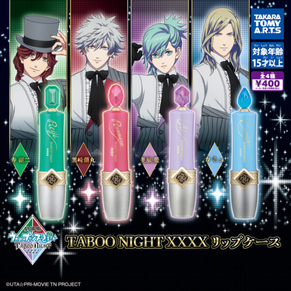 劇場版 うたの☆プリンスさまっ♪ TABOO NIGHT XXXX リップケース
