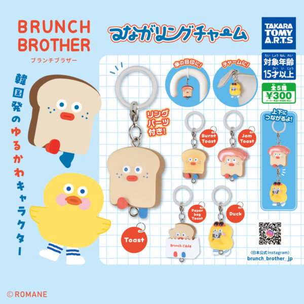 BRUNCH BROTHER つながリングチャーム
