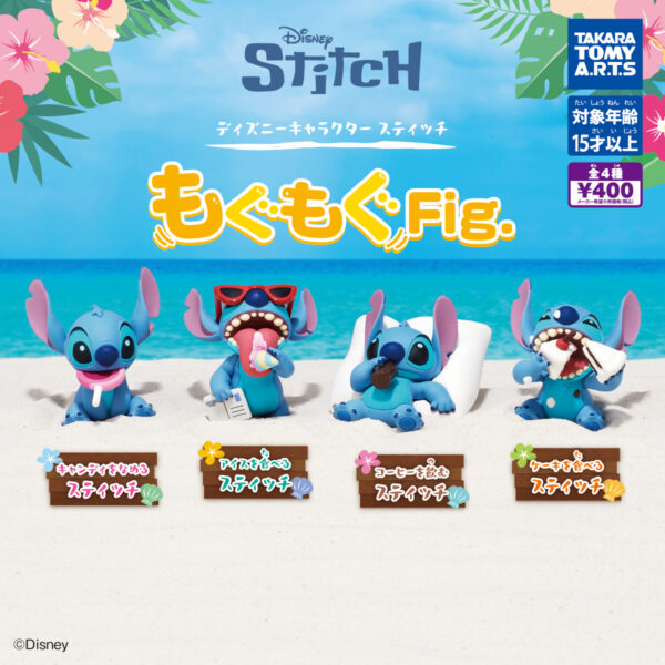 ディズニーキャラクター スティッチ もぐもぐFig.