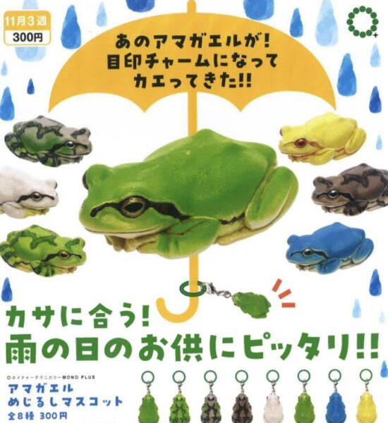 NTC MONO+ アマガエル めじるしマスコット