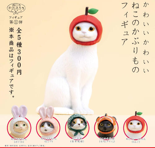 かわいいかわいいねこのかぶりものフィギュア