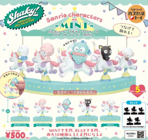 Shaky! サンリオキャラクターズ メリーゴーランド MINT