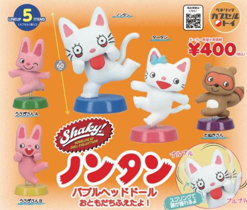 Shaky！ ノンタン バブルヘッドドール おともだちふえたよ！
