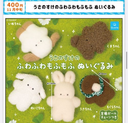 うさのすけのふわふわもふもふ ぬいぐるみ