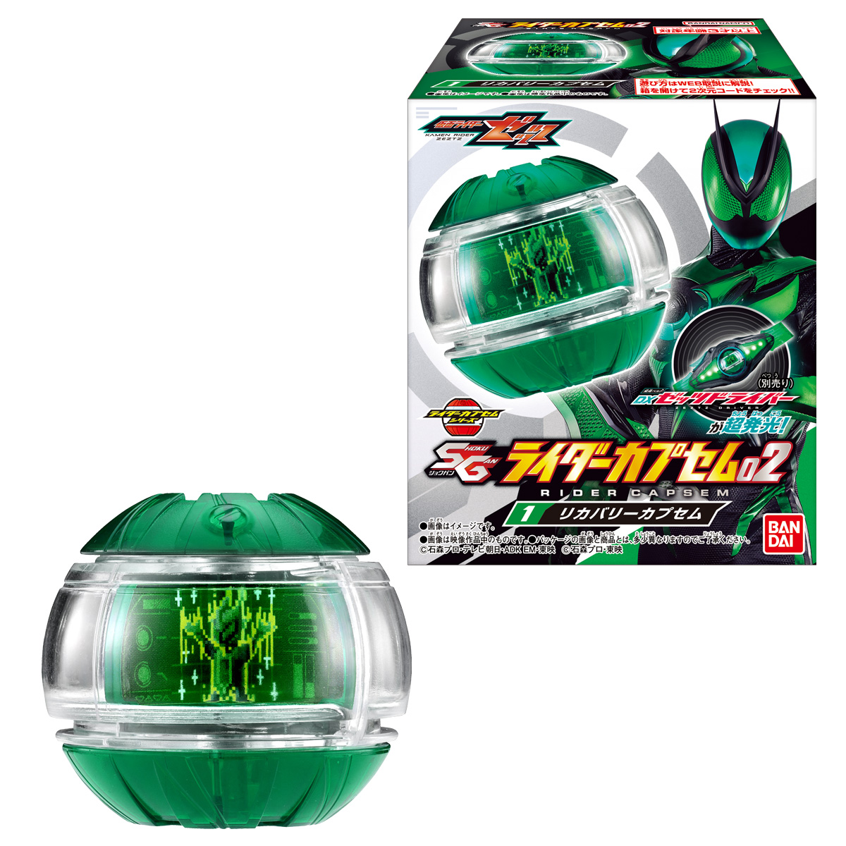 SGライダーカプセム02
