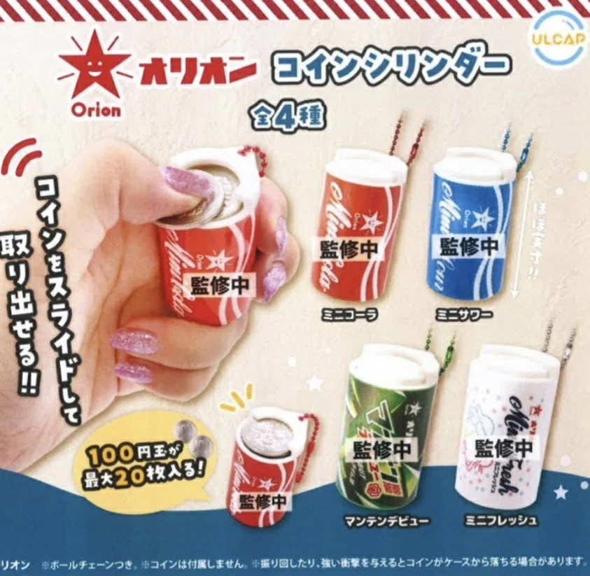 オリオン コインシリンダー