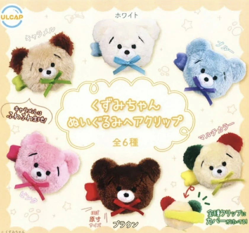くずみちゃん ぬいぐるみヘアクリップ