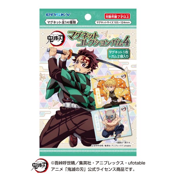鬼滅の刃 マグネットコレクションガム4