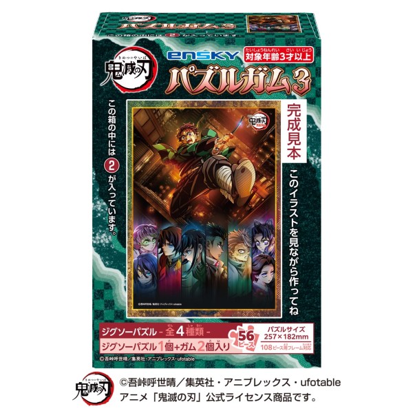 鬼滅の刃 パズルガム3