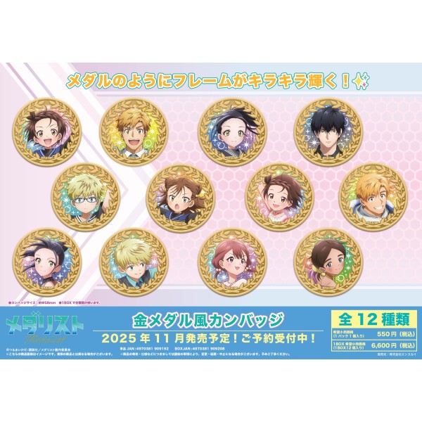 メダリスト 金メダル風カンバッジ
