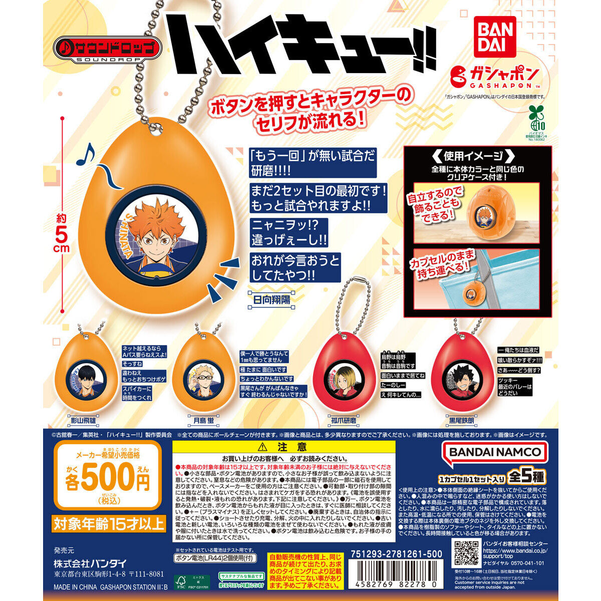 ハイキュー!! サウンドロップ