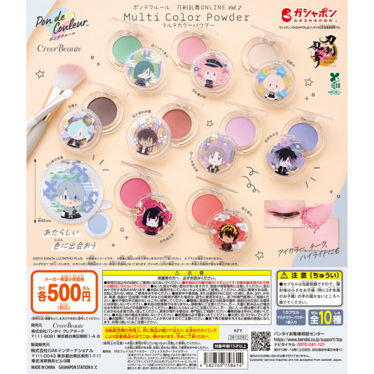 ポンデクルール 刀剣乱舞ONLINE vol.2 マルチカラーパウダー