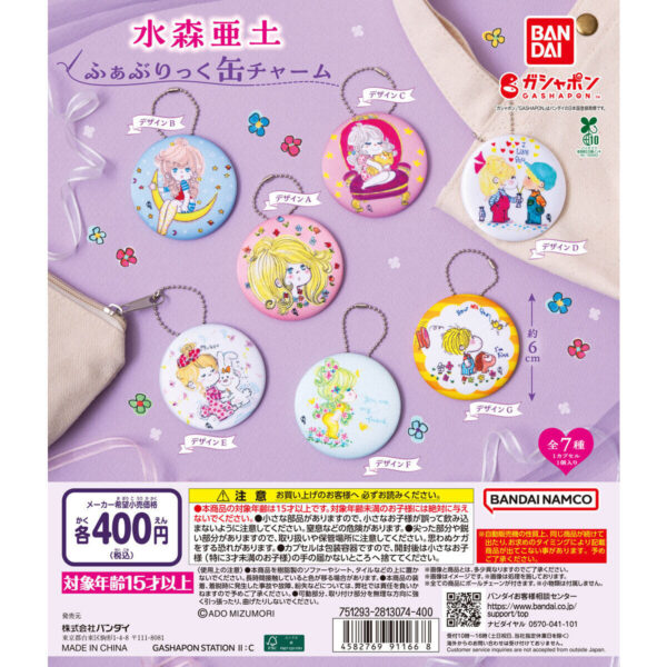 水森亜土 ふぁぶりっく缶チャーム