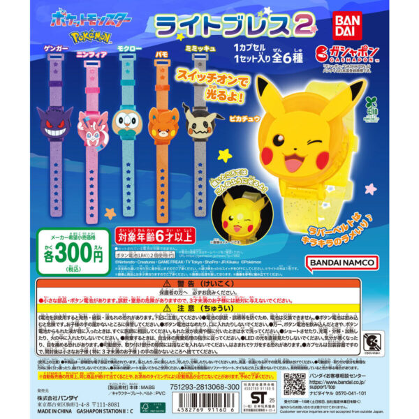ポケットモンスター ライトブレス2