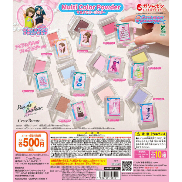ポンデクルール オシャレ魔女 ラブ and ベリー マルチカラーパウダー