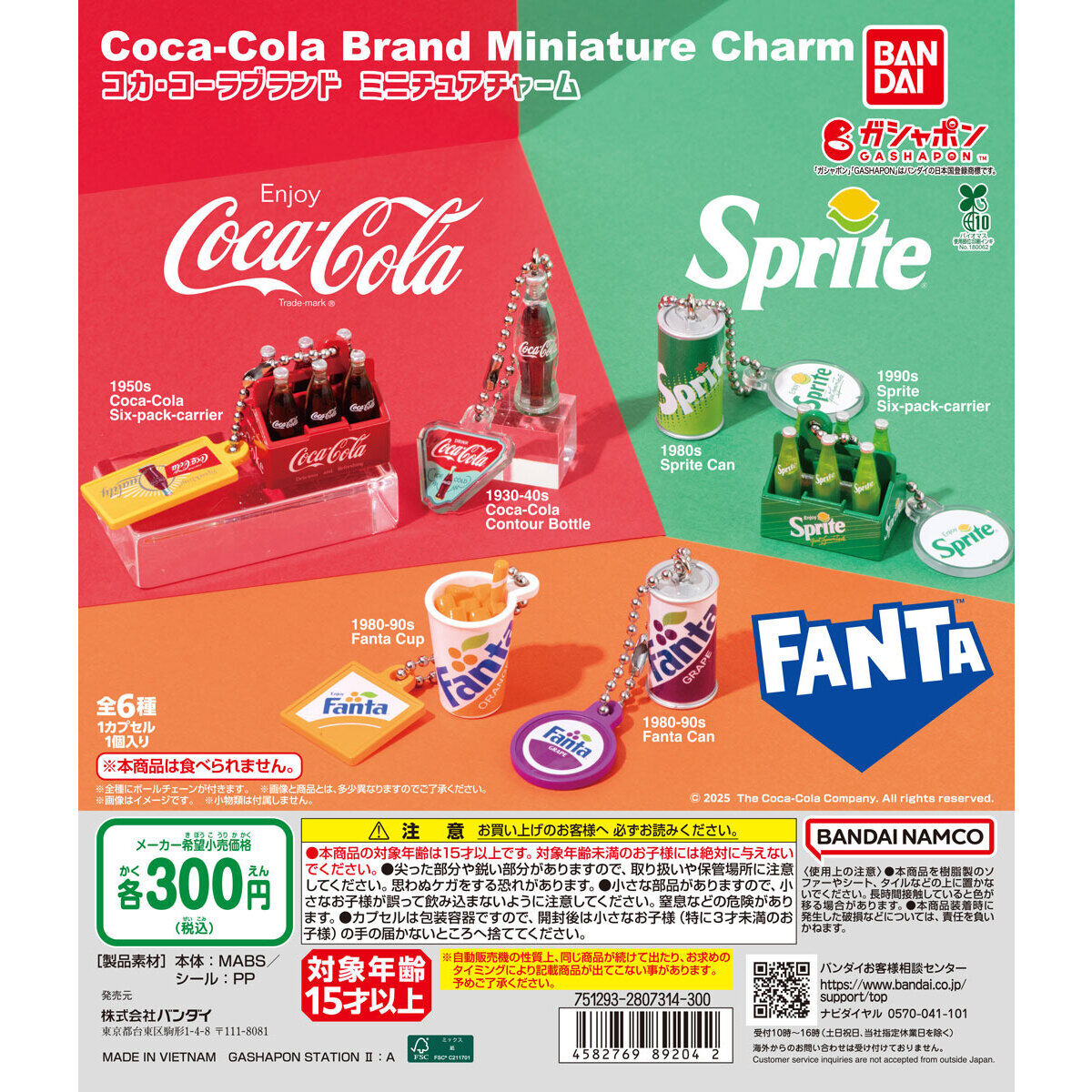 コカ・コーラブランド ミニチュアチャーム