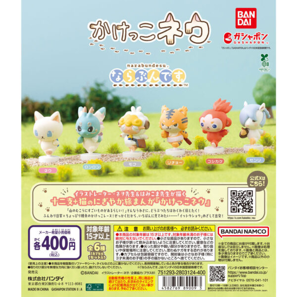 かけっこネウ ならぶんです。