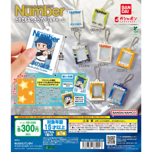 Sports Graphic Number だれでもなりきりアクリルチャーム