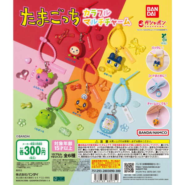 たまごっち カラフルマルチチャーム