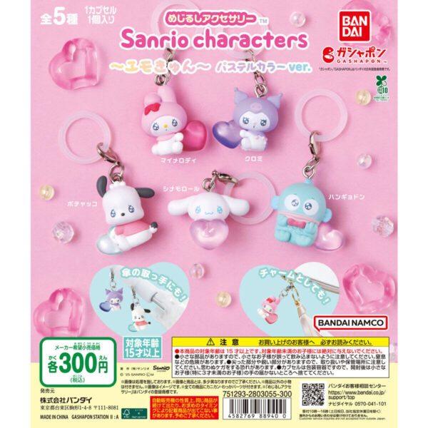 めじるしアクセサリー サンリオキャラクターズ エモきゅん パステルカラーver.