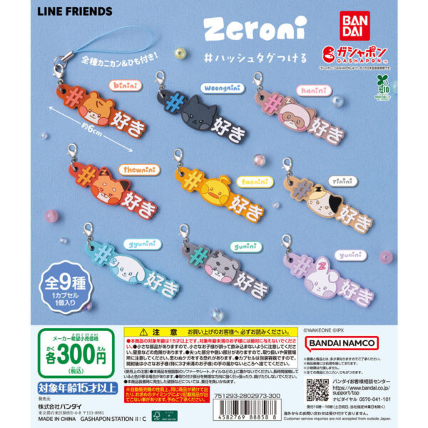 zeroni #ハッシュタグつける