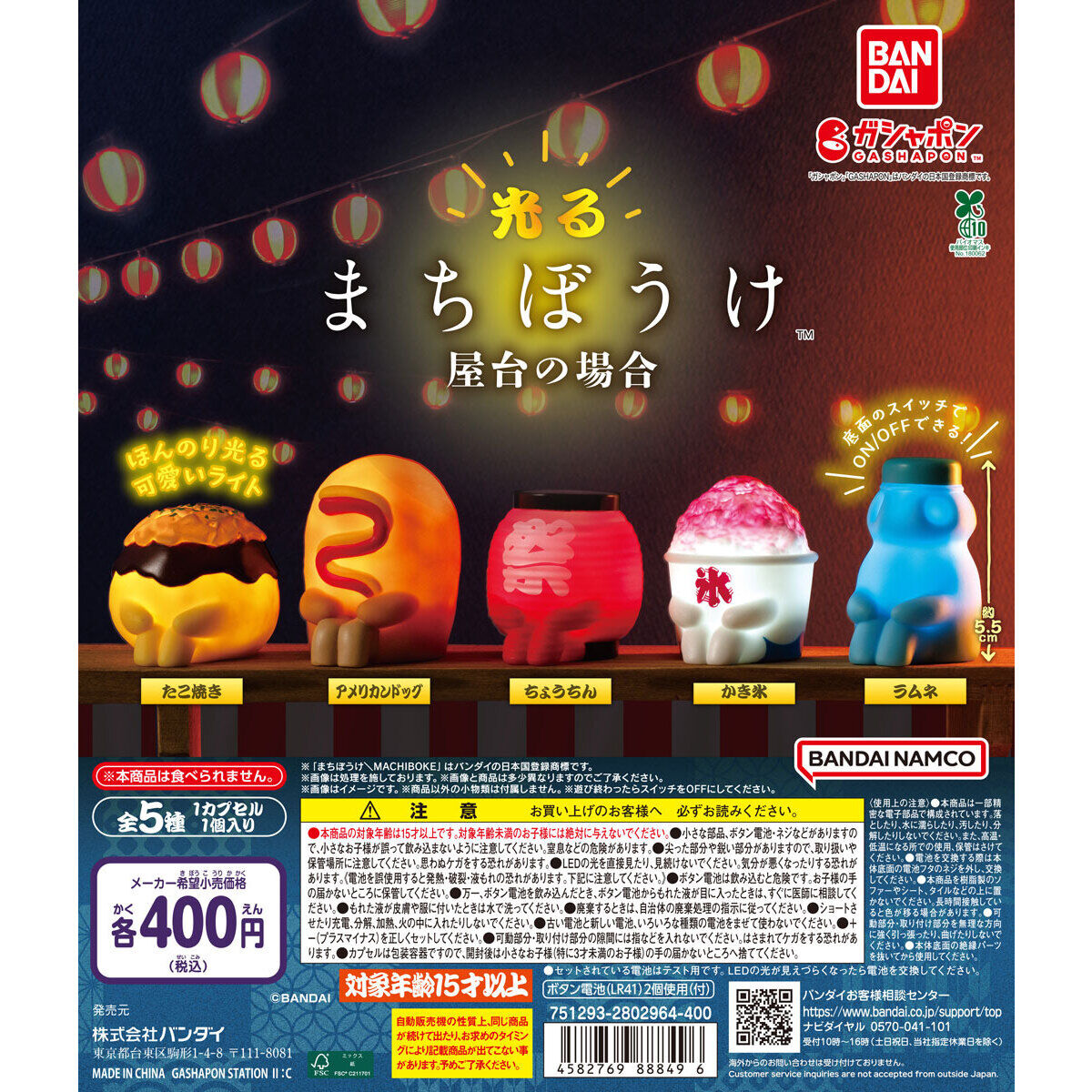 光るまちぼうけ 屋台の場合