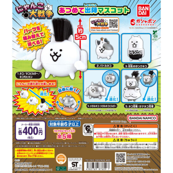 にゃんこ大戦争 あつめて出陣マスコット