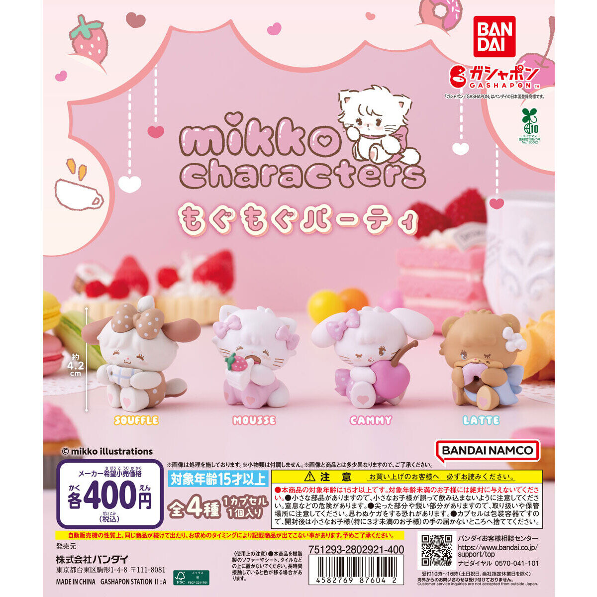 mikko characters もぐもぐパーティ