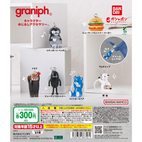 graniph キャラクター めじるしアクセサリー